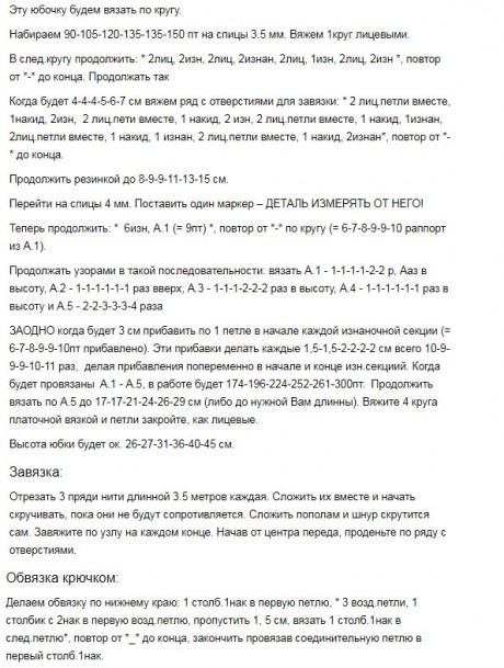 Описание юбки для девочки спицами Описание юбки для девочки спицами
