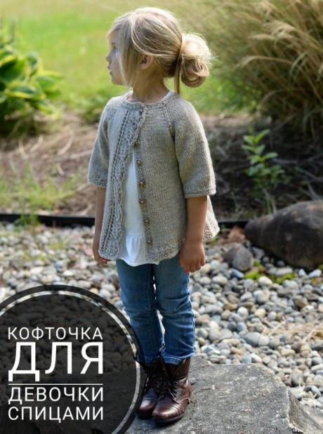 кофточка для девочки спицами
