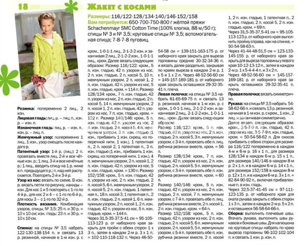 Вязаные детские жакеты: спицами, крючком, учшие модели со схемами, фото, описанием, мастер-классами