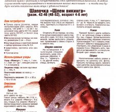 Вязанная шапка-шлем для девочки, мальчика моделей спицами, крючком со схемами, описанием и видео мк для начинающих