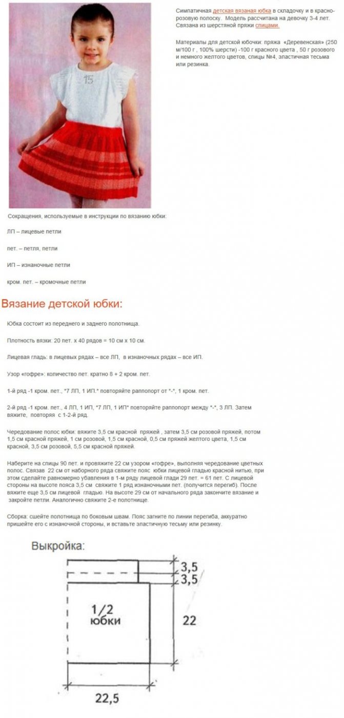 описание вязания спицами теплой детской юбки, пример 4